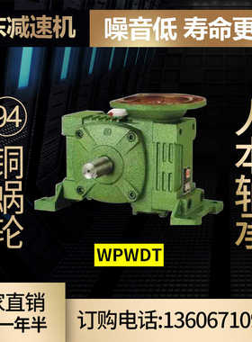 WPWDA WPWDS WPWDO WPWDX 40 50 -250蜗轮蜗杆齿轮箱带电机减速机