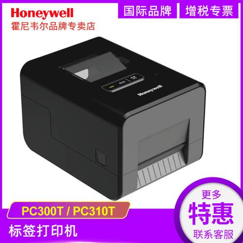 Honeywell霍尼韦尔PC300T/310T签打印机条码打印机不干胶热敏吊
