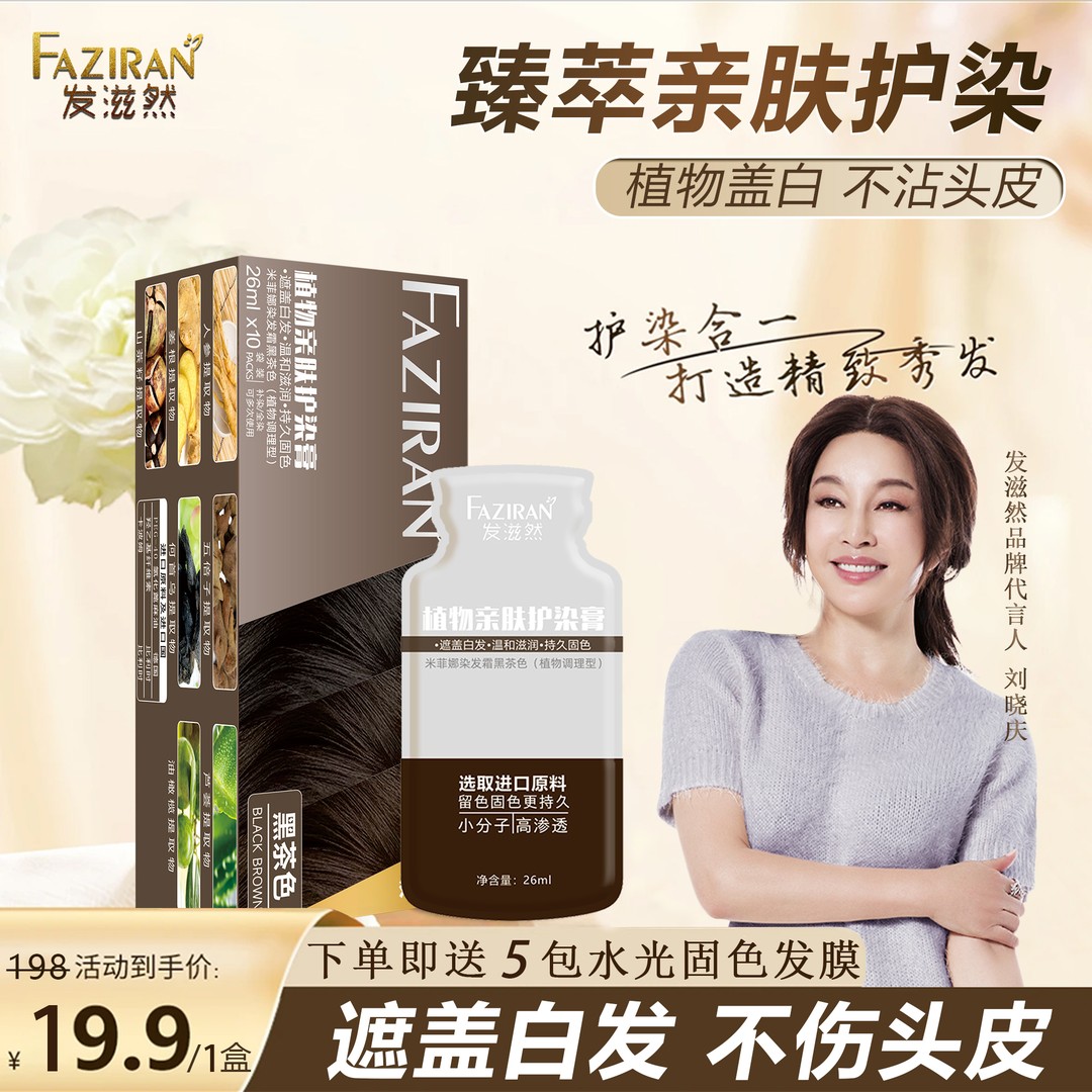 发滋然臻萃护染遮盖白发.持久留色.柔顺留香.修护顺滑.烫染护染膏