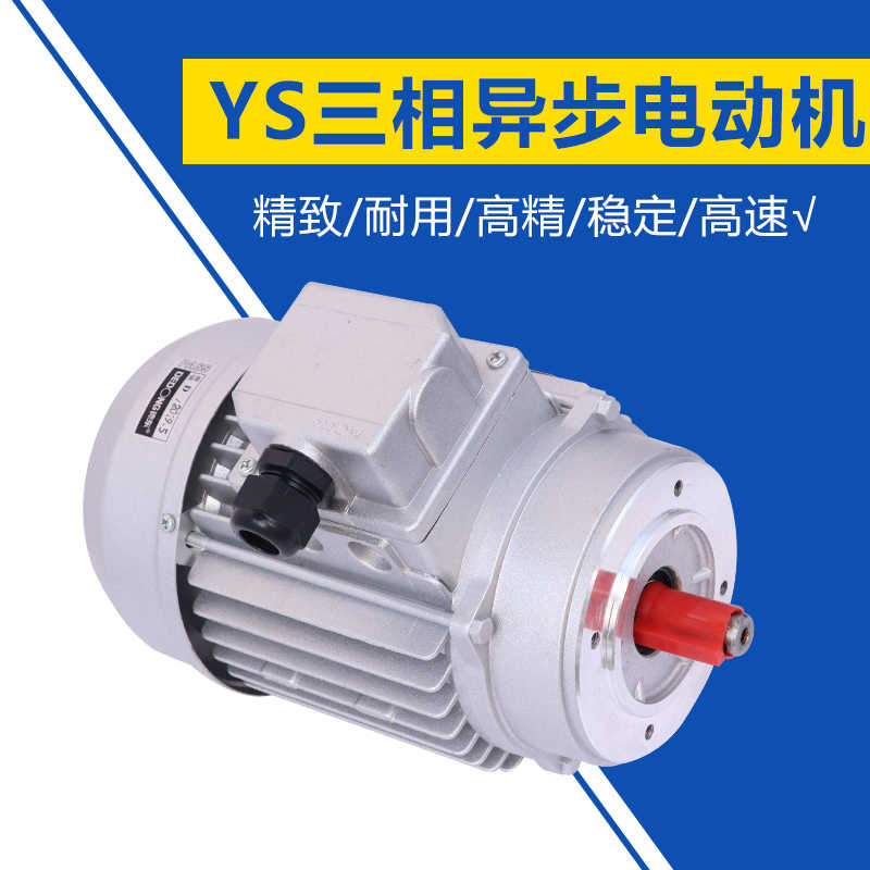 上海德东电机YS7116三相异步电动机0.18kw380v铜线德东电机960转