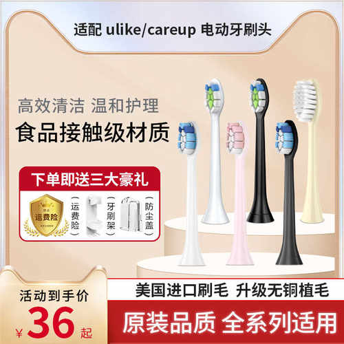 适配Ulike电动牙刷头careup替换头ub602/cs01/cb02/603通用头1669