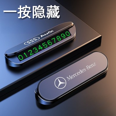 临时停车号码牌 高档移动挪车电话牌 金属简约临时停车挪车牌夜光
