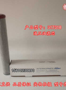 英德诺曼317318液压油滤芯01.E450.3VG.30.E.P液压过滤器油滤芯