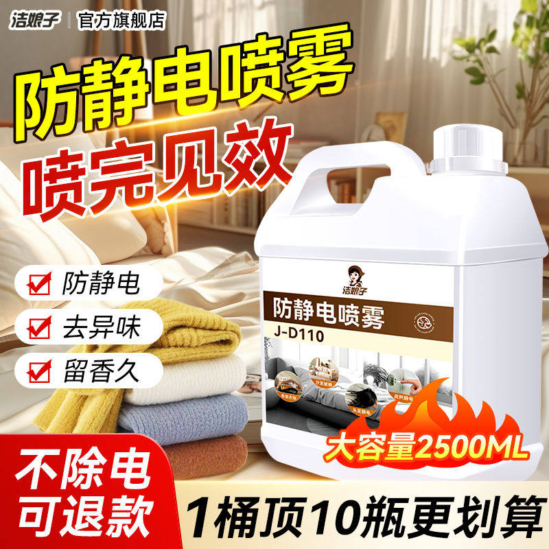 防静电喷雾衣服头发除静电柔顺剂抗除皱衣物毛衣去除静电防皱神器