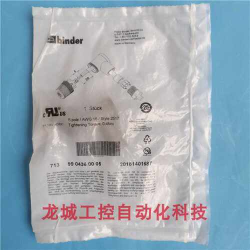 (议价)宾德binder连接器99 0436 00 05 9904360005