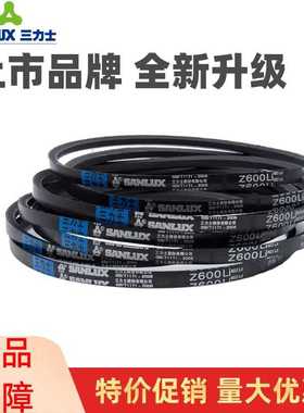 三力士三角皮带Z1100Li Z1118 Z1120 Z1143 Z1150 Z1168传动带Z型