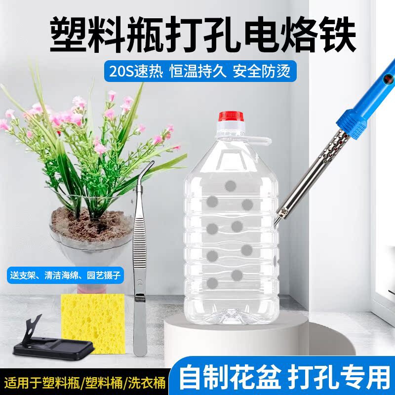 花盆打孔电烙铁塑料瓶烫孔器工具家用小型切割神器园艺手工电烙笔