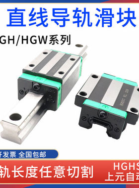 国产上银直线导轨滑块滑轨线轨方轨HGH/H/15 20 25 30 35 45 55