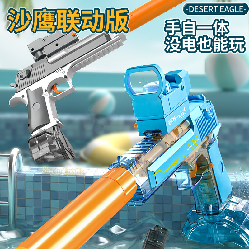 2024新款沙鹰电动水枪儿童玩具男孩联动回膛喷水全自动呲水枪礼物