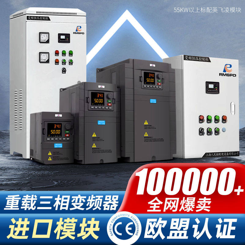 上海4人民5.5变频器380v三相7.5调速器11kw15/18.5/22/37变频柜45