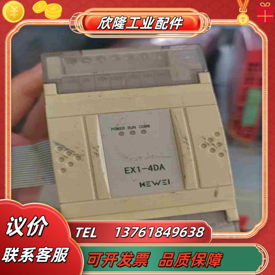 EX1-4DA科威plc模块如图实拍便宜处理需要私议价
