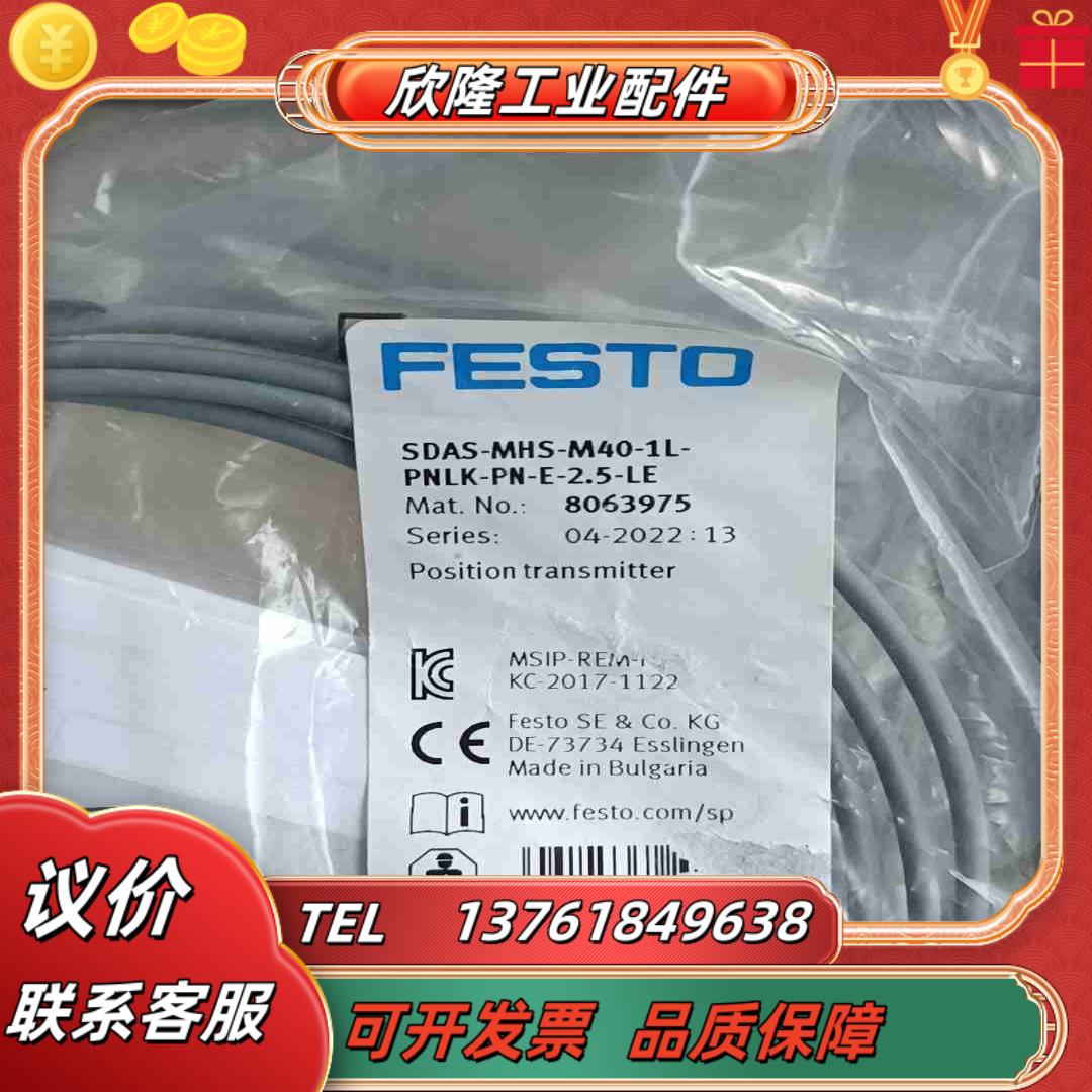 费斯托位置变送器8063975 SDAS-MHS-M40-1议价