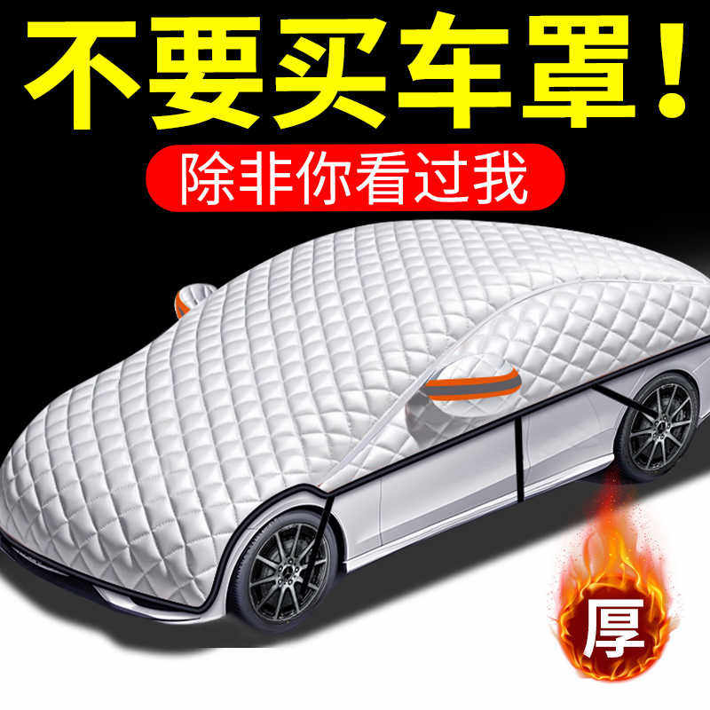 车衣车罩防晒防雨隔热汽车全罩通用四季车套外罩加厚半身小车半罩