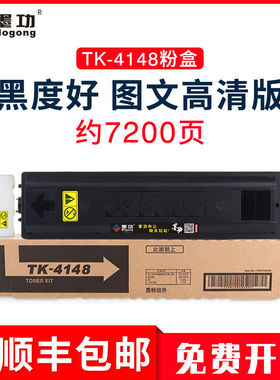 墨功适用TK-4148粉盒TASKalfa 2020 2021复印机墨粉组件墨盒K