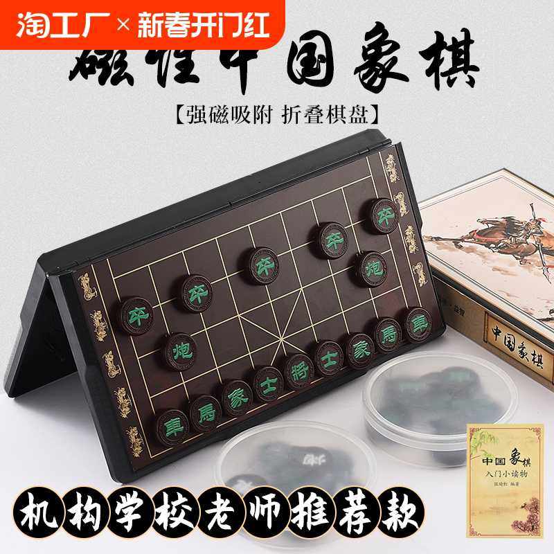 象棋带棋盘大号中国象棋儿童特大磁性像棋学生便携式折叠磁吸磁力