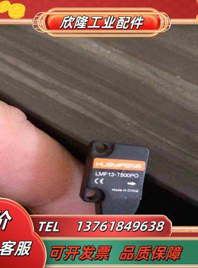 华怡丰传感器LMF13-T500PO原装正品全新议价