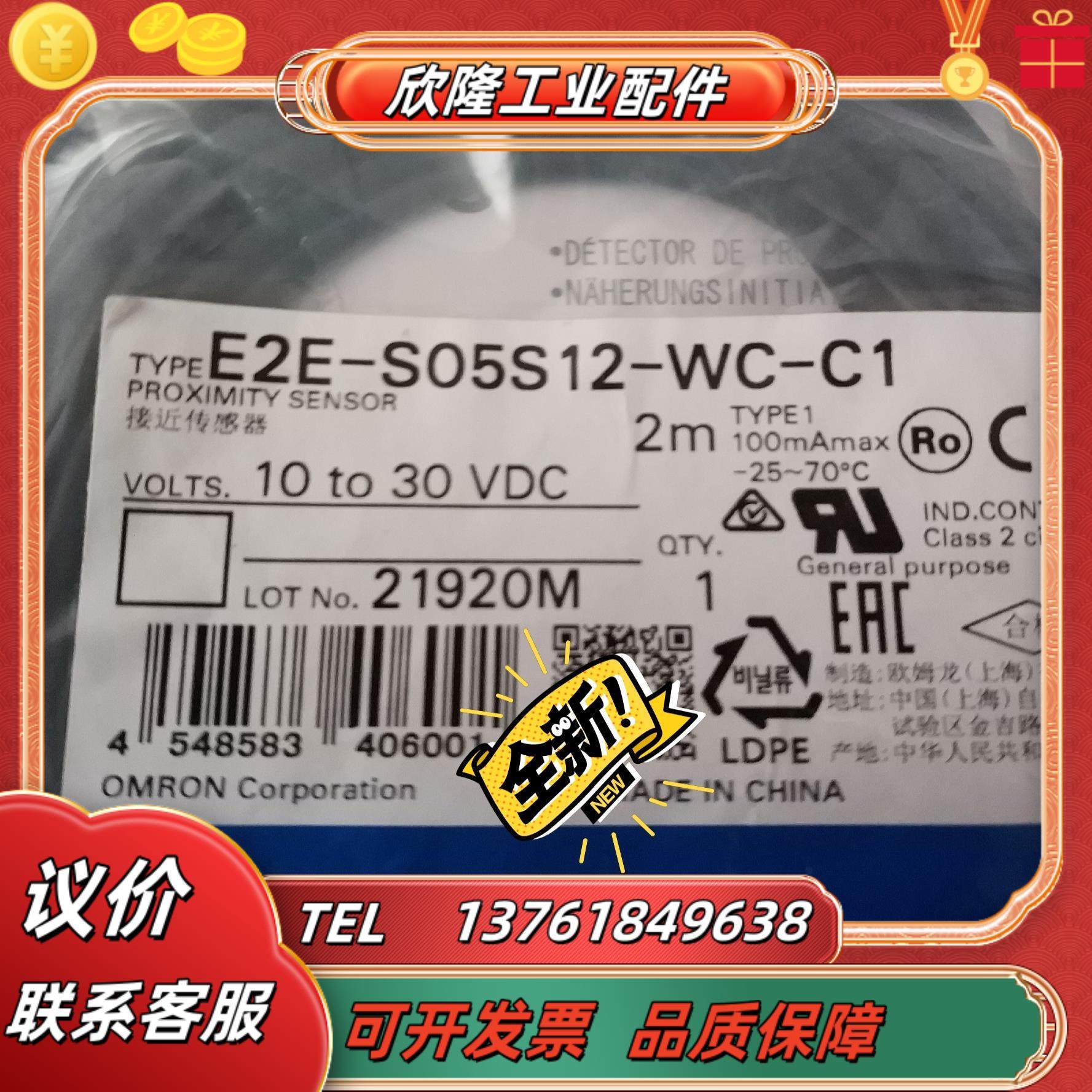 接近开关e2e-s05s12-wc-c1全新原装正品