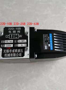 无锡市康豪液压电磁阀Y-10B P-B10B P-B10 22D-10B 22D2-10B-1