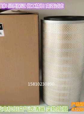 现货柴油发电机组空气滤芯47220-38802空气滤清器P127308保养件