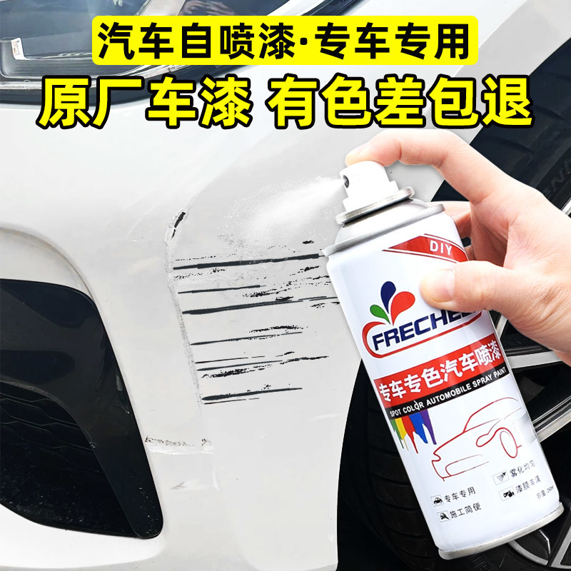 汽车漆自喷漆珍珠白色补漆笔车辆划痕修复神器修补车漆面手摇喷漆