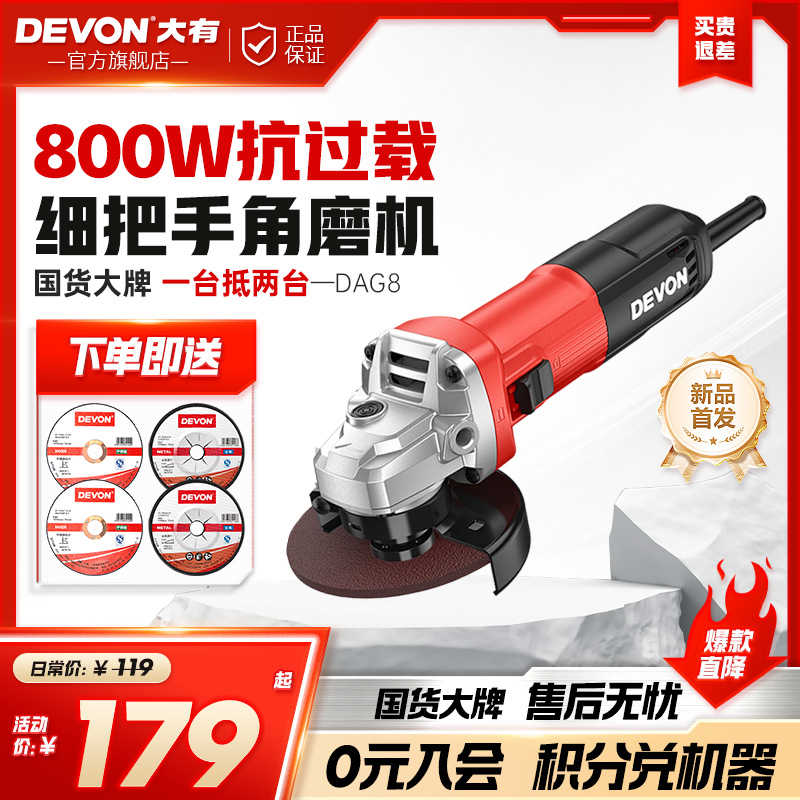 大有细手柄角磨机800W磨光机钢材切割机多功能打磨抛光机电动工具