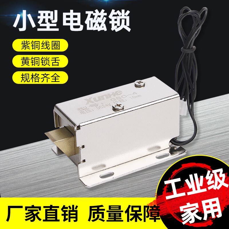 小型电磁锁暗装磁力锁门禁12V24V小型圆柱电插销柜门锁家用电控锁