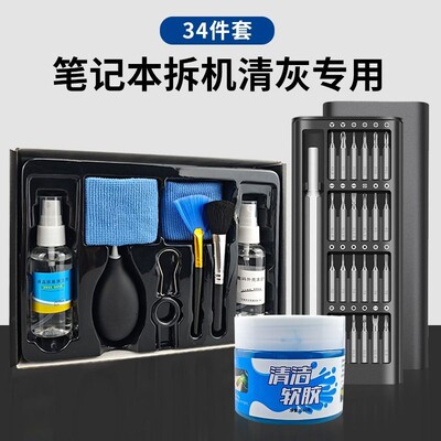 笔记本清灰工具套装电脑拆卸清理清洁风扇拆机螺丝刀专用硅脂一字