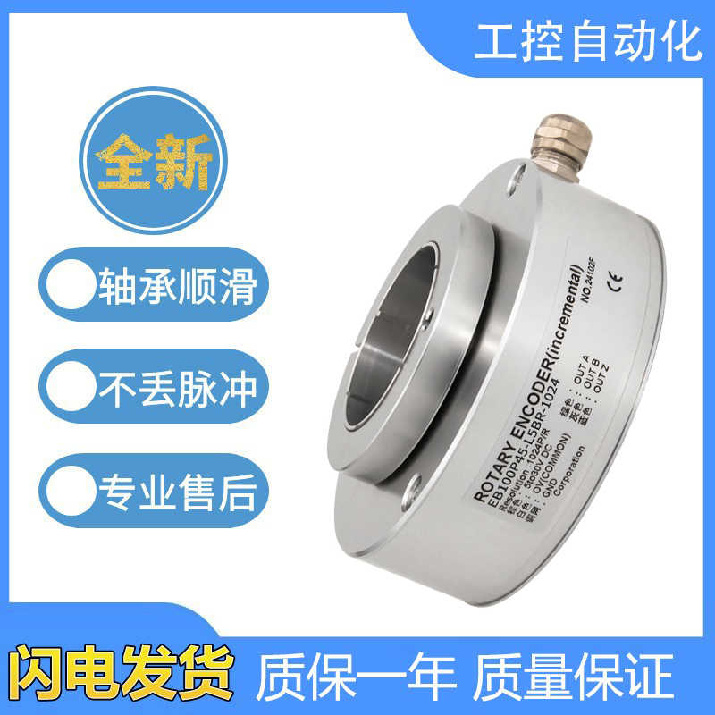 宜科型大孔径编码器EI90P20/P25/P30/P38/45-L5PR/L6PR/H6PR/E4PR