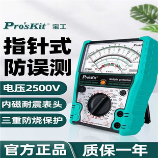 台湾宝工指针万用表高精度智能防烧机械表专业电工万能表MT-2207