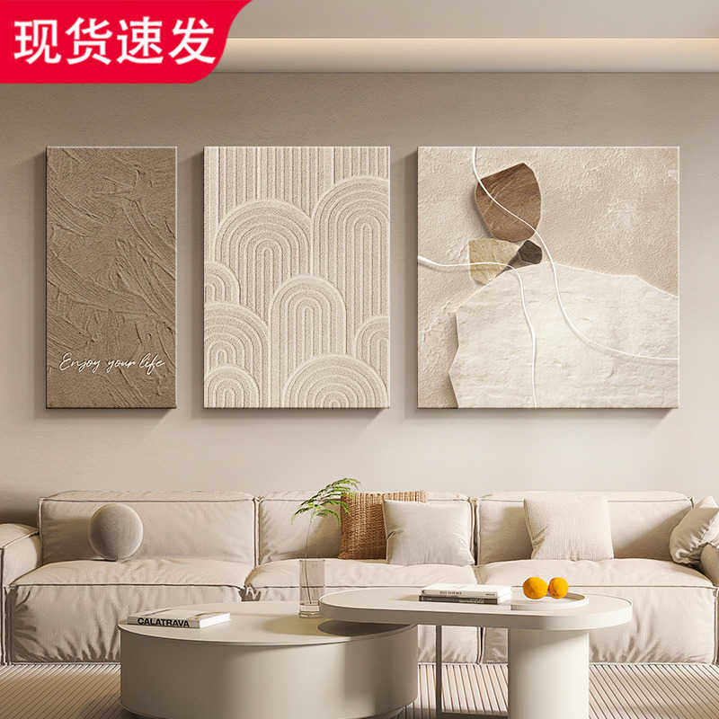 奶油风客厅装饰画石来运转挂画抽象沙发背景墙壁画简约三联肌理画