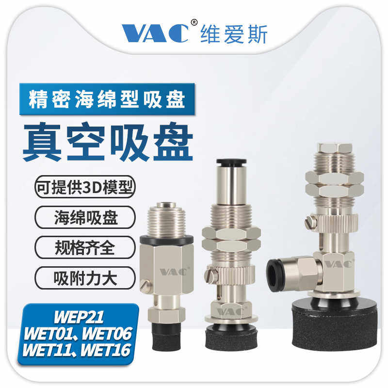 海绵吸盘J-WEP21-D15系列真空J-WET01-D20/06/J-WET11-d25/-WET16