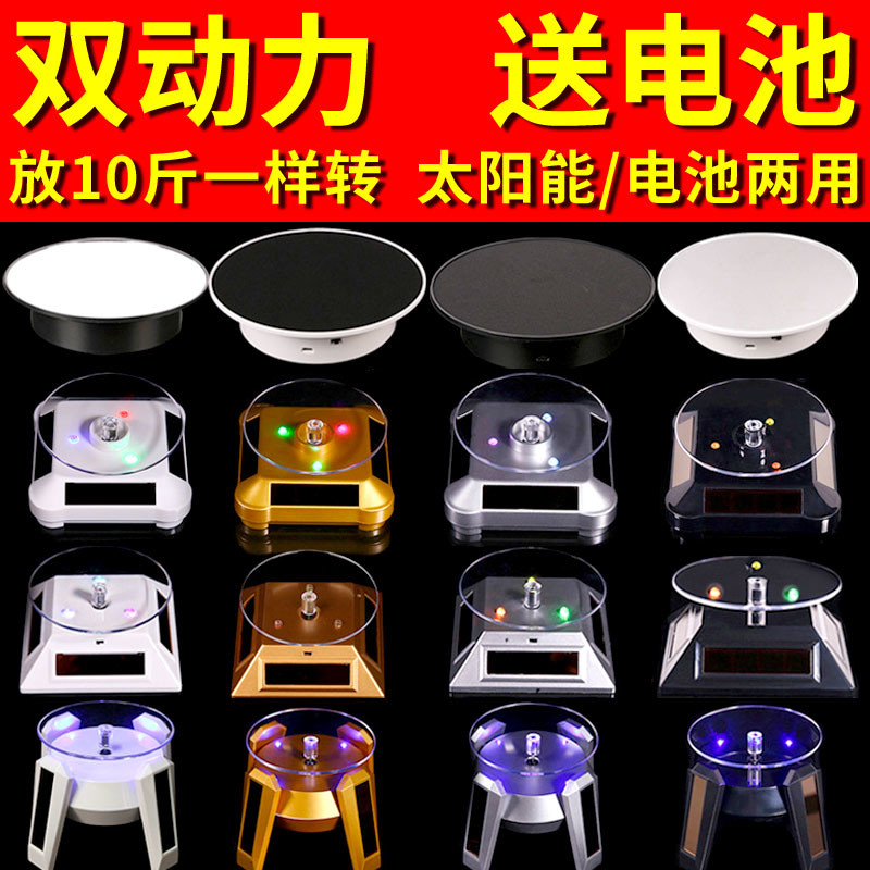 电动转盘带灯太阳能旋转展示台架小珠宝首饰手办盘摆摊自动底座