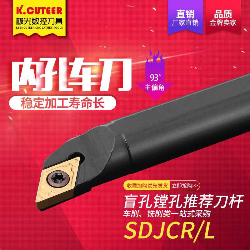 数控内孔小刀杆93度内圆精车刀S12M16Q-SDJCR07/11车床刀具车刀杆
