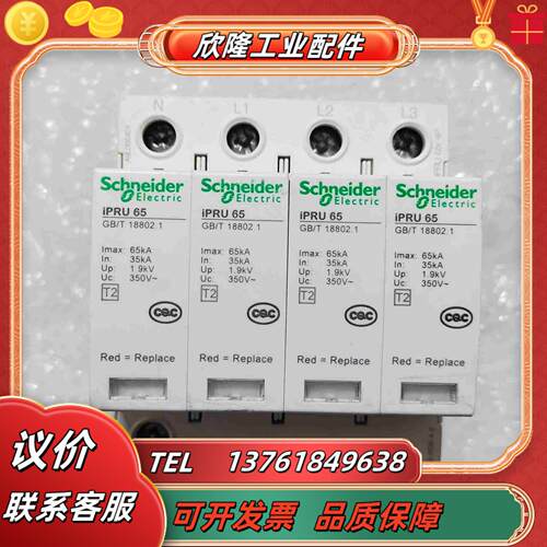 浪涌防雷保护器开关iPRU 65r 4P议价