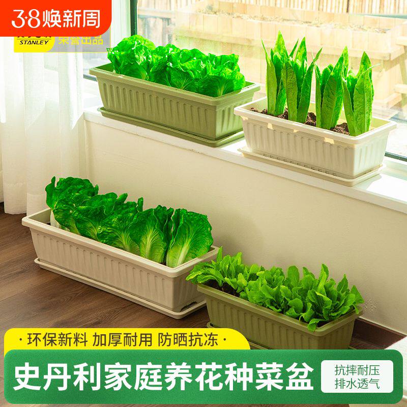 史丹利阳台种菜盆专用家用花盆室内长方形塑料长条蔬果盆栽专用盆