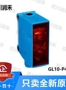 SICK德国西克GL10-P4112光电开关漫反射1065879全新原装正询价~