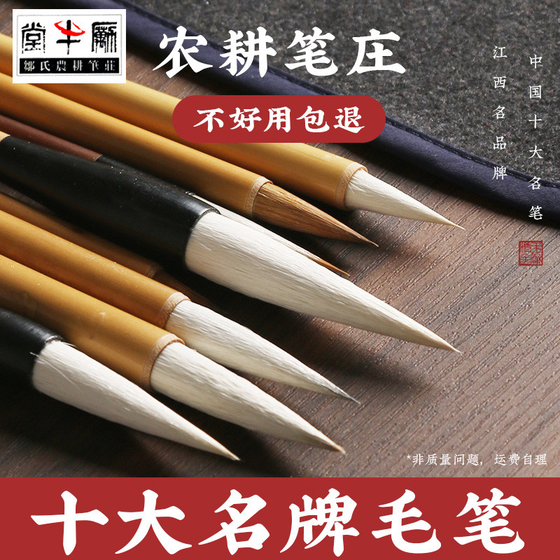 邹氏农耕笔庄毛笔书法专用初学者狼毫兼毫羊毫一玉书清风白云点