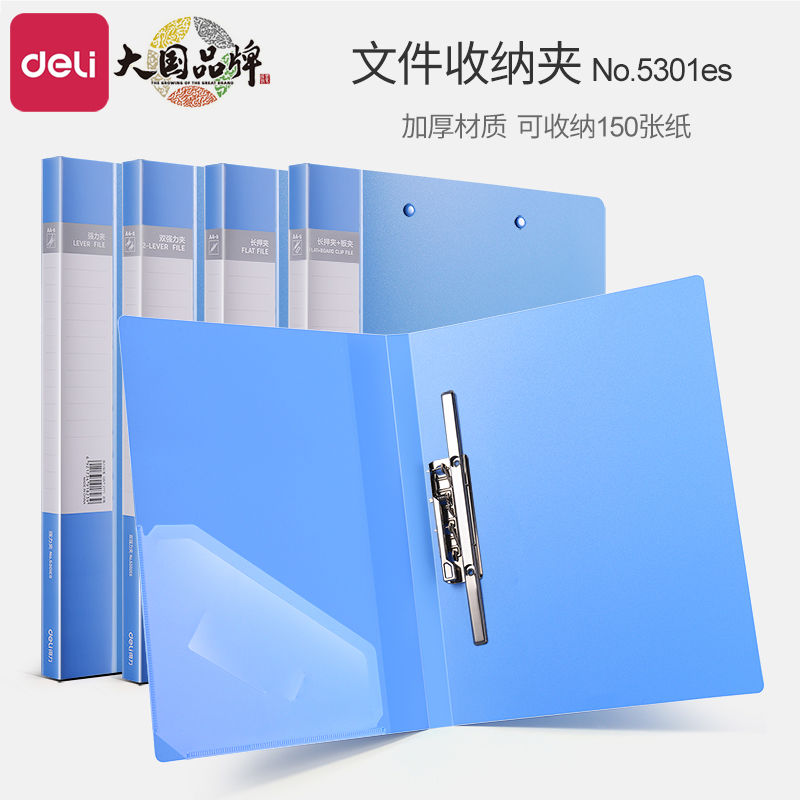 得力a4文件夹夹板档案资料袋单双强力办公用学生用多功能合同a4