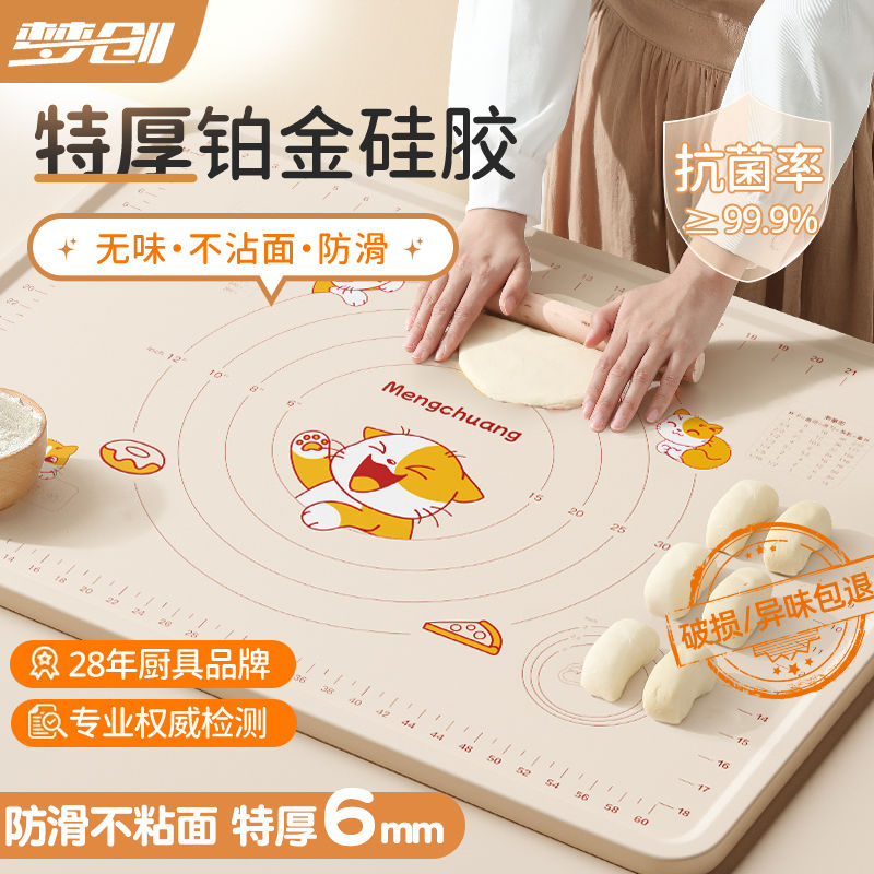 梦创硅胶揉面垫加厚食级家用擀面和面板垫子防滑加大号厨房案板