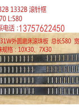 M131W、M1432B、M1332B滚针框滚针板滚珠框 导轨外圆磨床配件