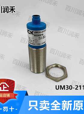 sick德国西克UM30-211113超声波传感器6036916全新正未拆封询价