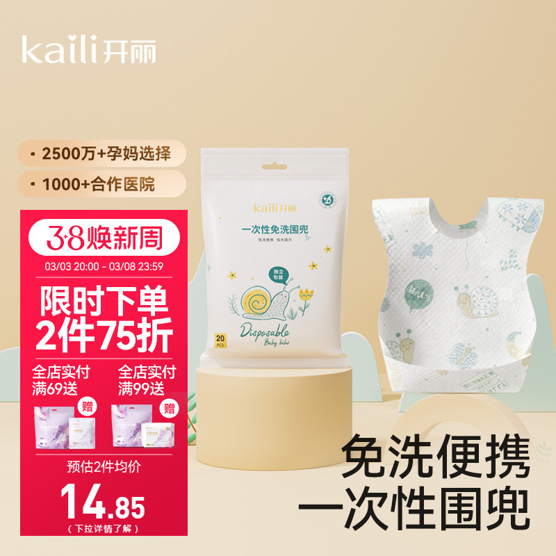 开丽宝宝吃饭围兜一次性婴儿喂饭围嘴饭兜神器防水防脏口水兜20片