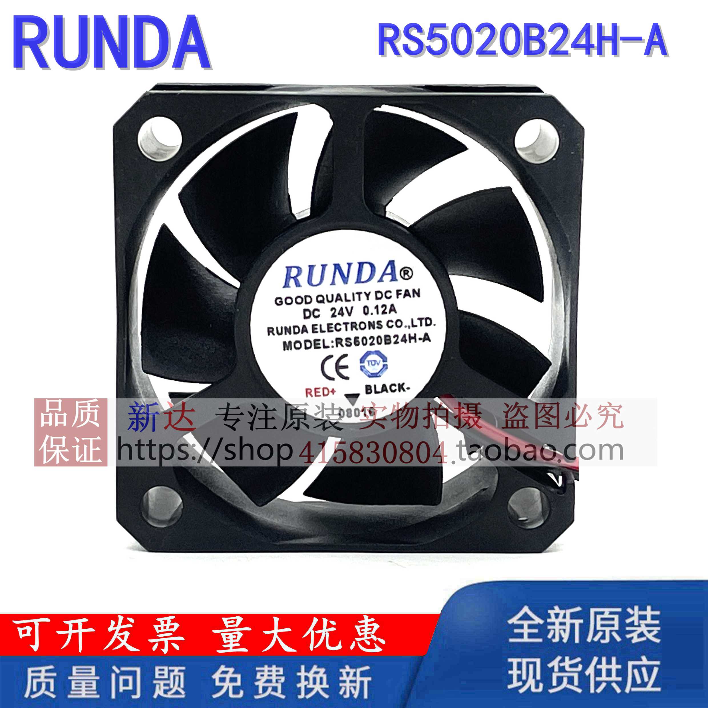 RS5020B24VH-A 全新RUNDA5020 24V 0.12A电源机箱变频器焊机风扇