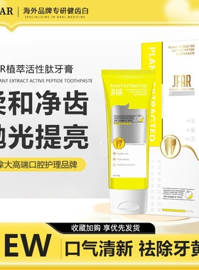 加拿大原装进口JFAR小黄管植萃活性肽牙膏120g试用一支