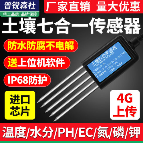 土壤温湿度传感器水分变送器农业大棚土质肥力氮磷钾酸碱度检测仪