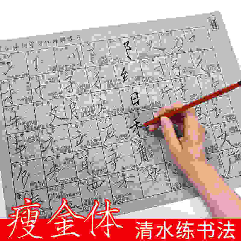 瘦金体水写布套装毛笔书法入门初学者清水练字专用水写速干瘦金字