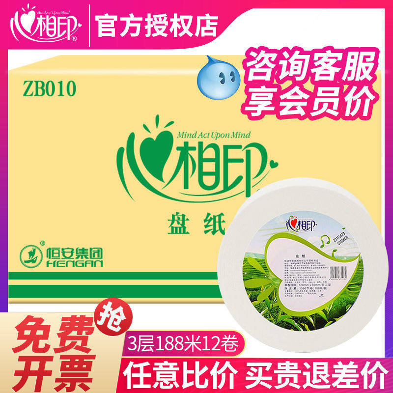 心相印大盘卷纸厕所纸巾大卷纸厕纸酒店专用大盘纸卫生间用公厕