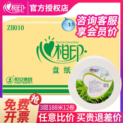心相印大盘卷纸厕所纸巾大卷纸厕纸酒店专用大盘纸卫生间用