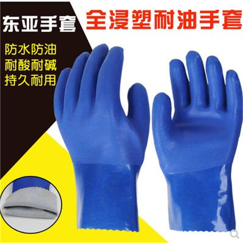 正品东亚博尔格501防护手套耐酸碱防油防水手套工业浸塑橡胶手套