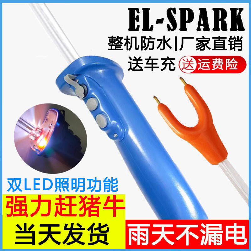 EL-spark照明赶猪器赶牛神器电动赶猪棒赶牛器赶猪棍辊防水大容量